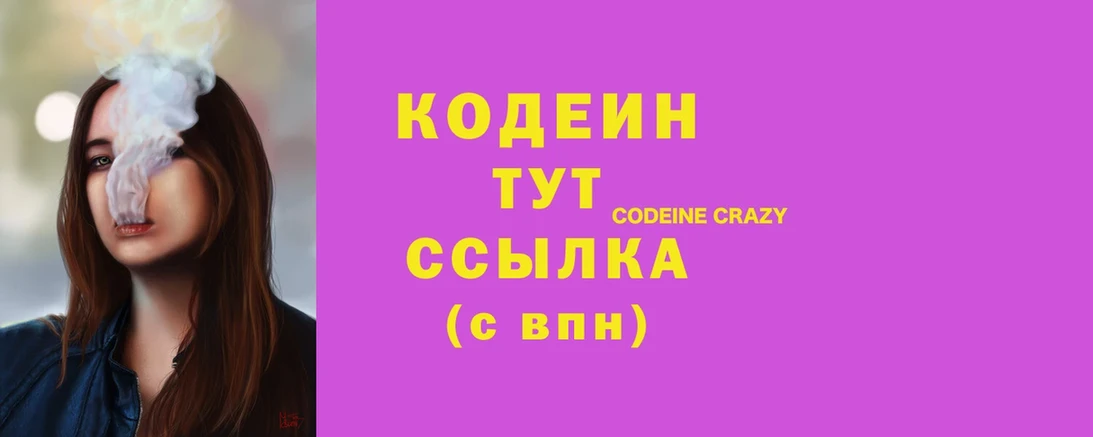 Кодеиновый сироп Lean Purple Drank  гидра   Зеленогорск 